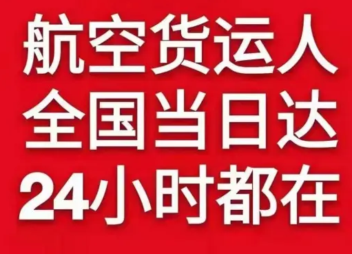 丹东航空快递货物、航空货运:物流行业各岗位招聘