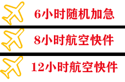 丹东航空快递快递公司,专业空运当天件